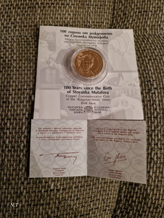 Юбилейна монета Стоянка Мутафова