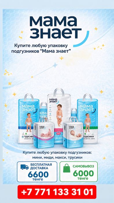 Мама знает подгузники и трусики