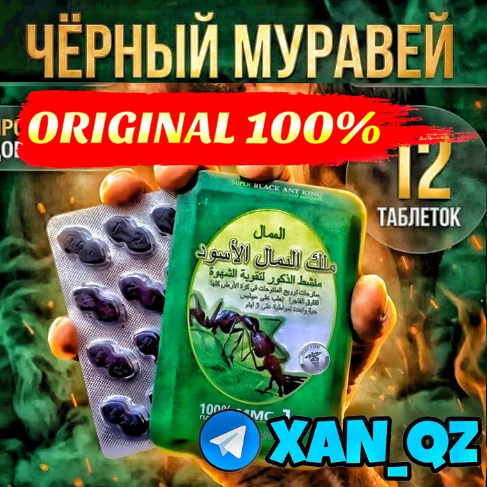 Черные МУРАВЬИ активаторнаш