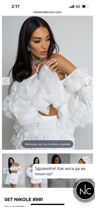 Сет Nikole collection