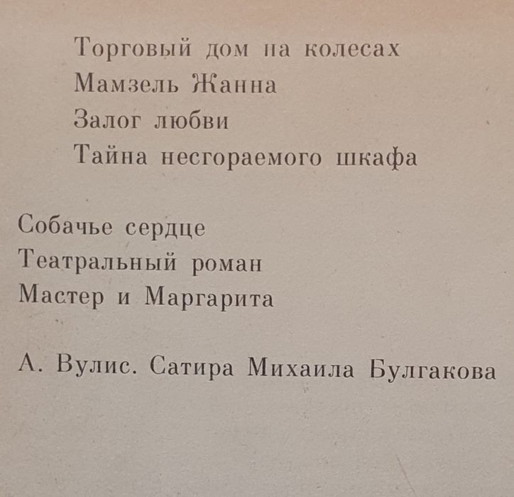 Книга М. Булгаков