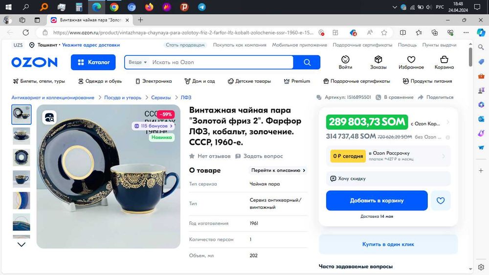 ЦЕНА ЗА ВСЁ! Фарфоровые чайные пары ЛФЗ с позолотой