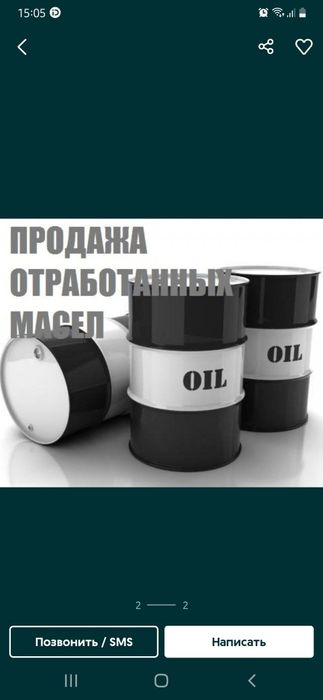 Отработка масло продам
