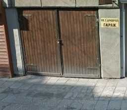Лицев гараж ул. Кавала, под Ритуална зала 18 м2 нето. Южен