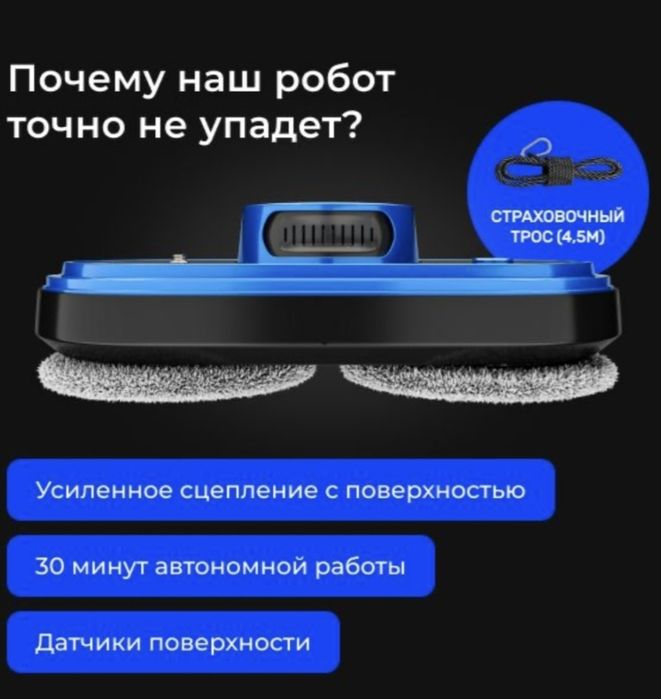 Продам робот мойщик окон