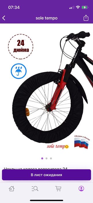 Чехлы на колеса велосипеда 24