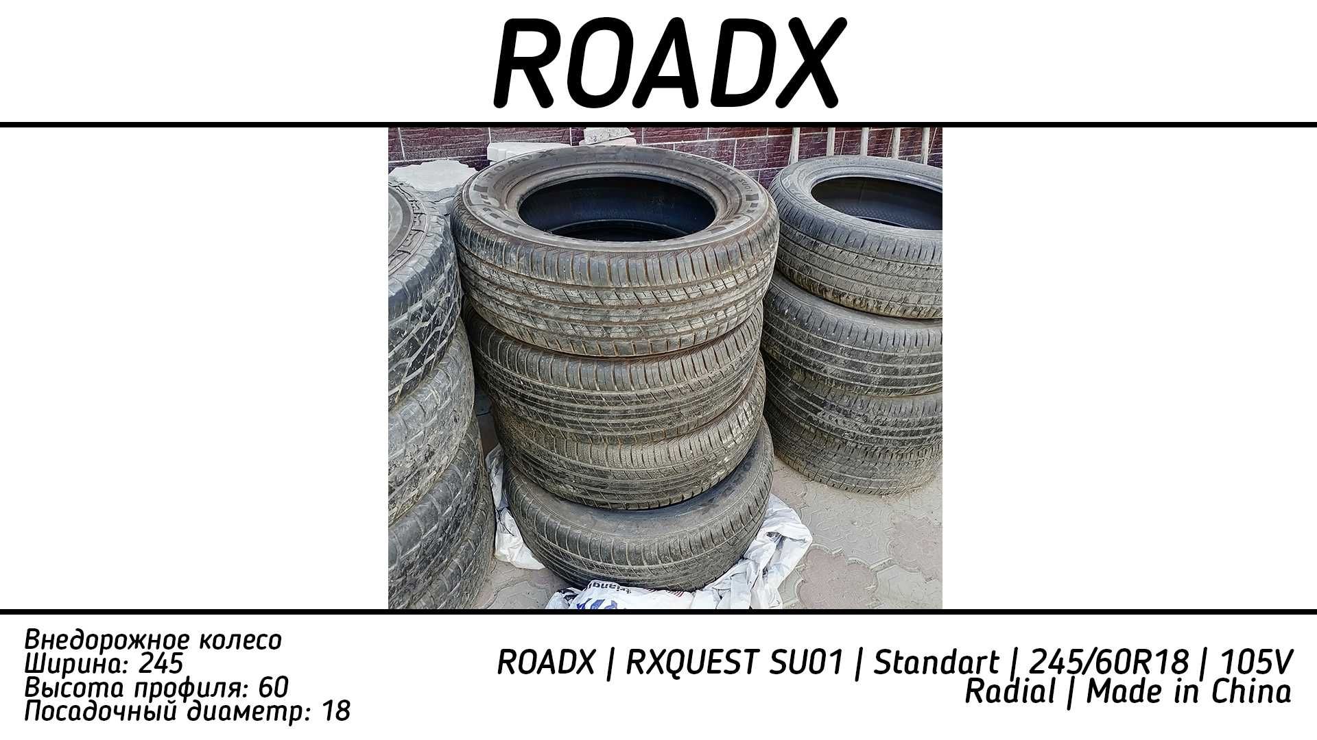 Колесо для внедорожной машины | ROADX | 245/60R18: 100 000 тг. - Автошины  Алматы на Olx