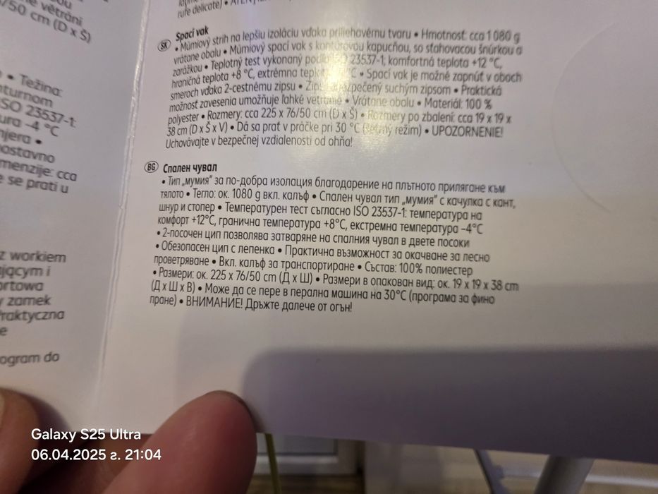 Спален чувал country