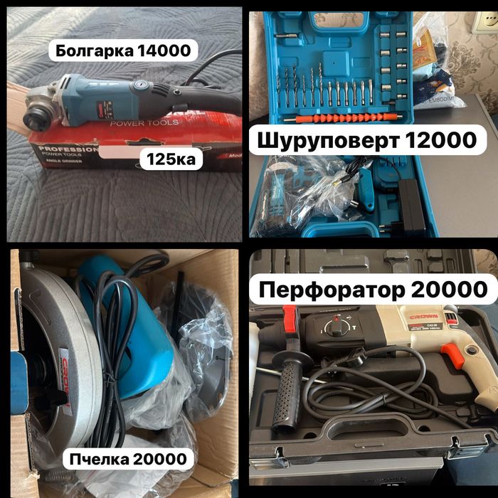 Инструменты шкоуповерт  болгарка