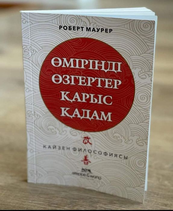 Өміріңді өзгертер қарыс қадам