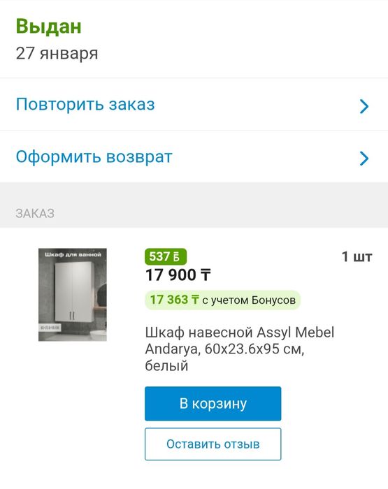 Шкаф для ванной 60×95×23.6