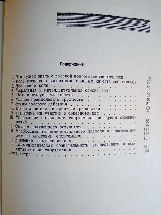 За съветския спорт