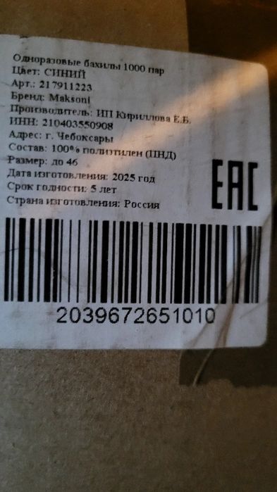 Бахилы 1500 пар [22 мкм, микрон]