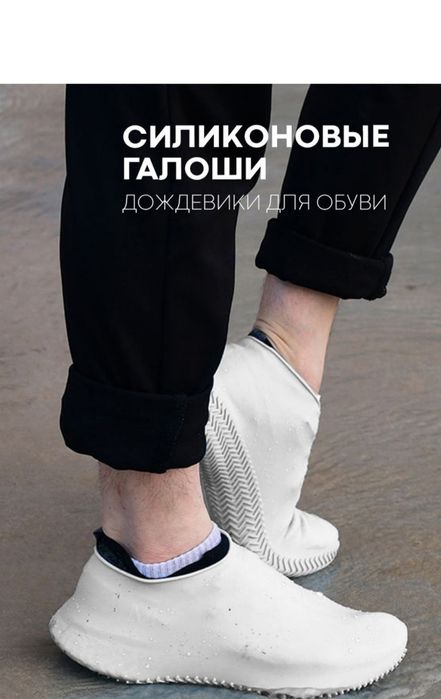 Силиконовые галоши