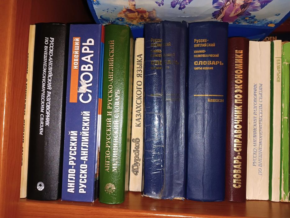 Словари разные продам