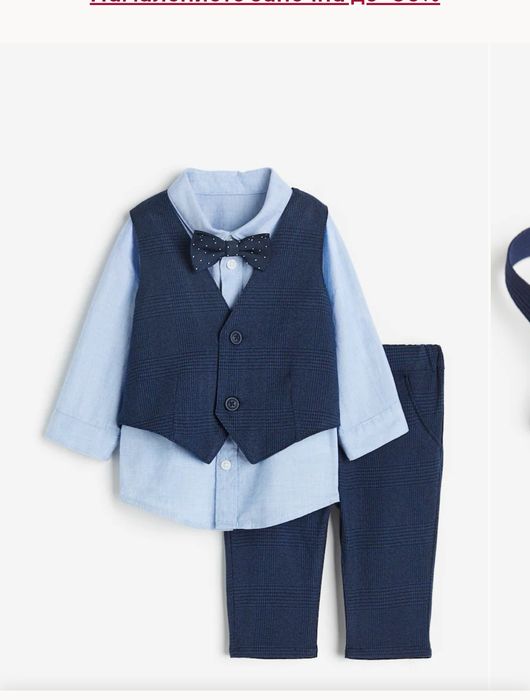 Детски официален костюм