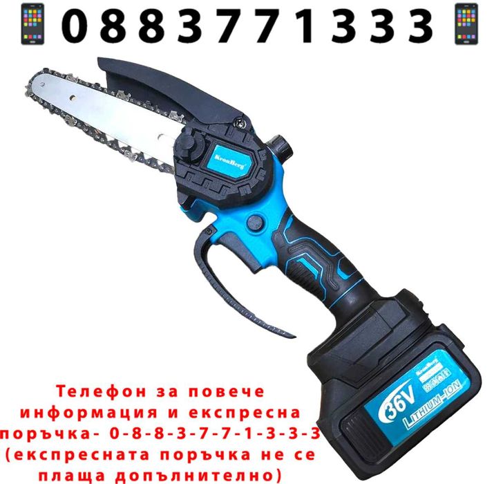 НЕМСКА Акумулаторна Резачка-Омасляване KRONBERG 36V 10,0AH + ЛЕД ФЕНЕР