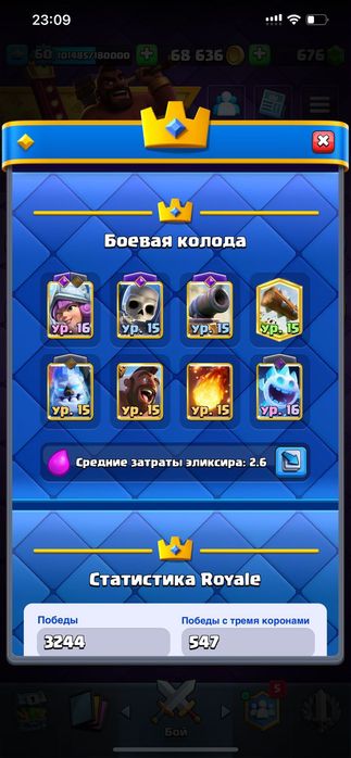 Clash royale аккаунт сатамын(продается)(договорная)