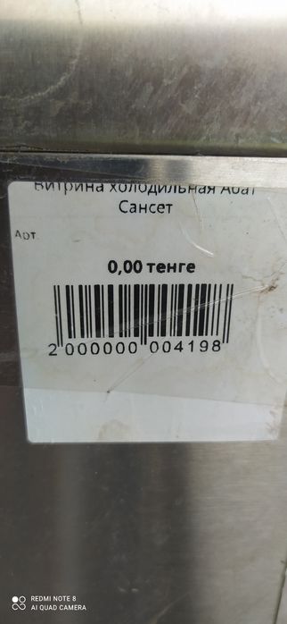 Холодильная витрина абат