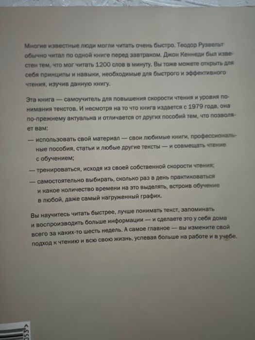 Скорочтение — Питер Камп