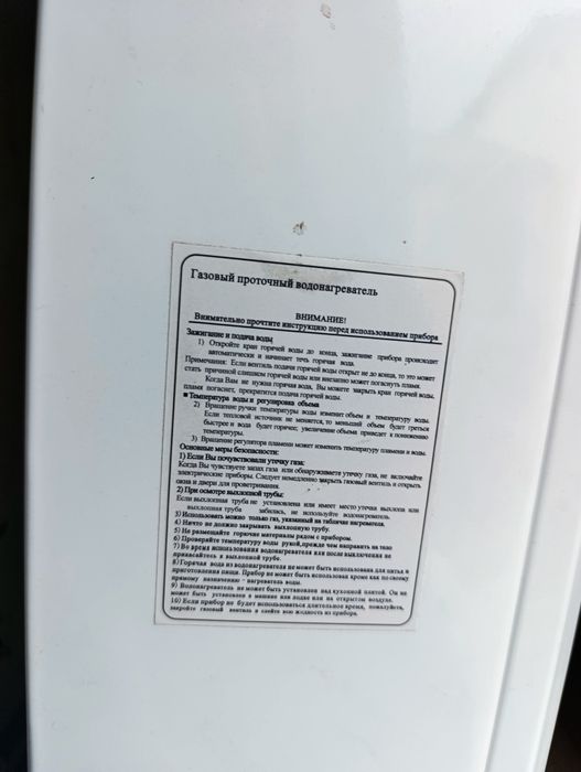 Газовый проточный водонагреватель