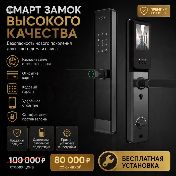 Установка смарт электронных замков
