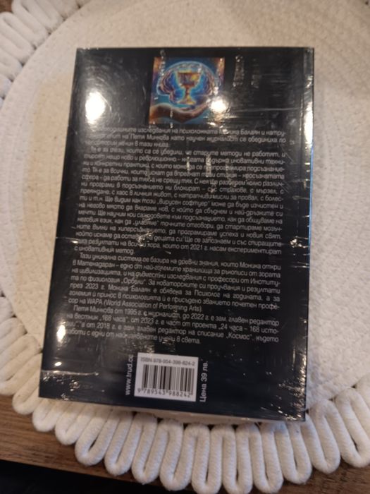 Книга Хиперсъзнание