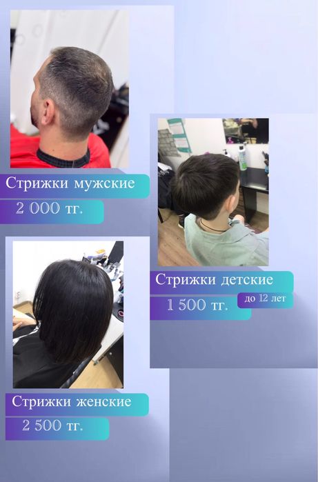 Услуги парикмахера