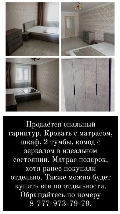 Спальный гарнитур