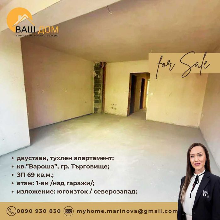 двустаен тухлен апартамент
