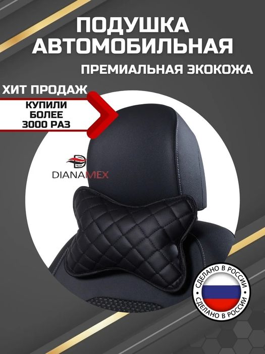Автомобильная подушка
