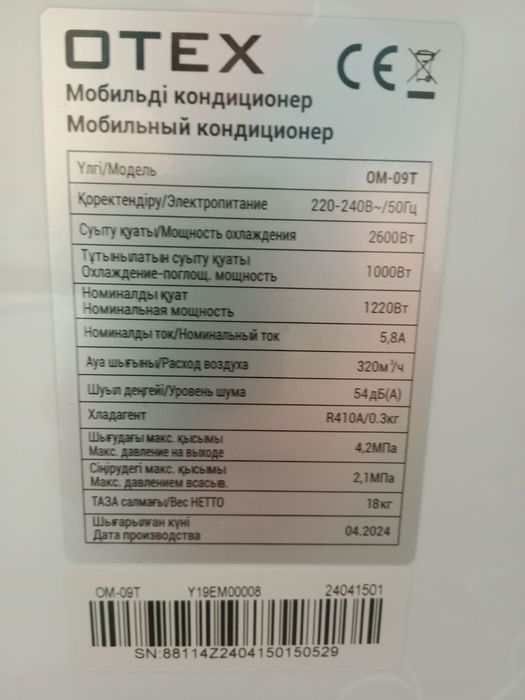 Кондиционер напольный OTEX OM-09T