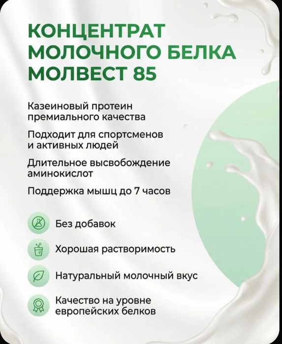 Концентрат молочного белка (Протеин)