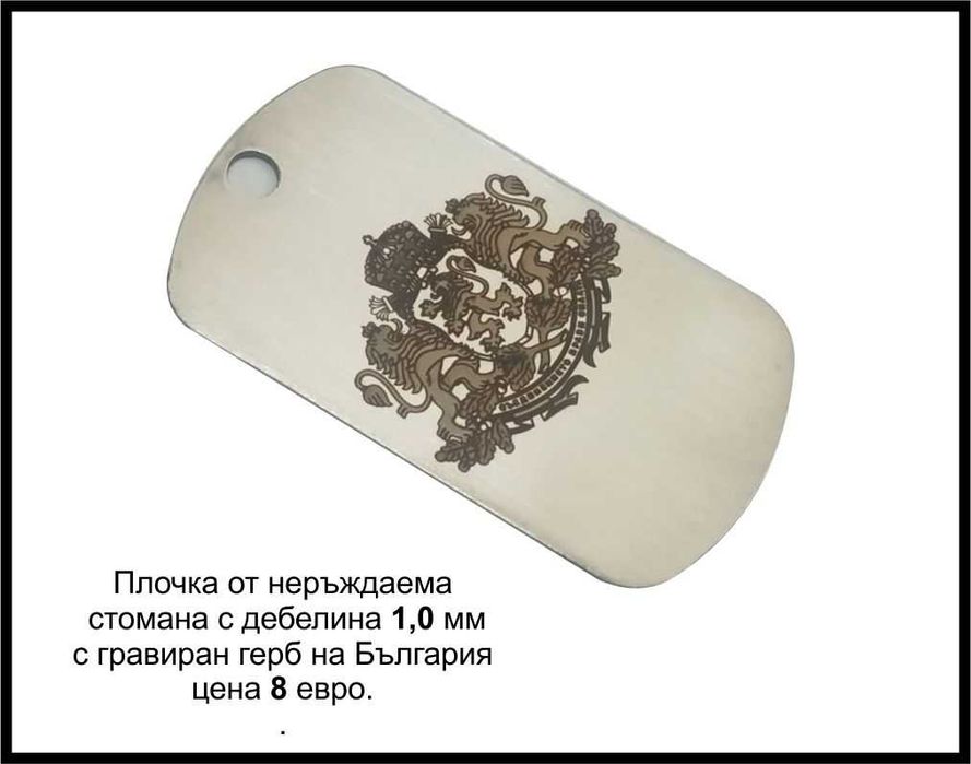 Дог Таг,Военни плочки