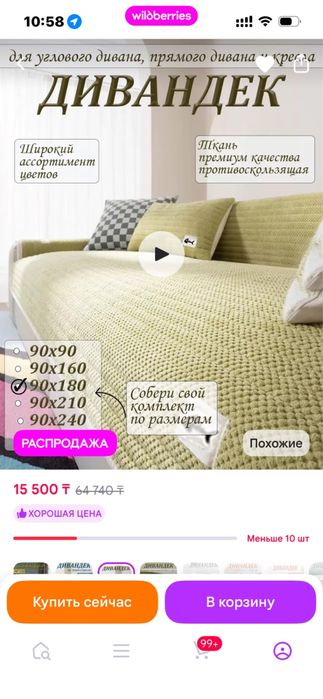Дивандек / покрывало на диван (новый)