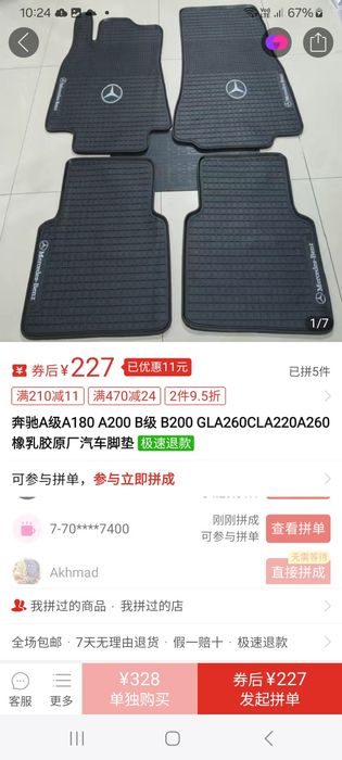 коврики Мерседес