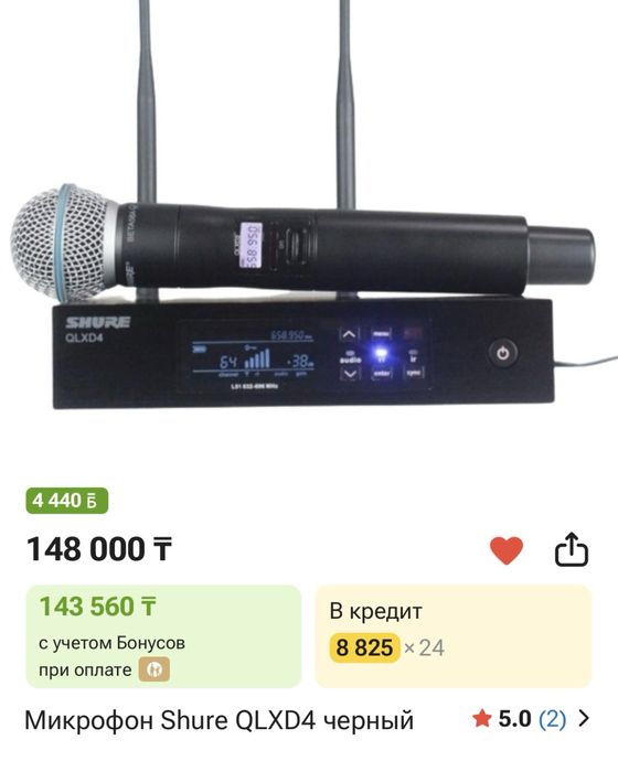 Микрафон шура продам