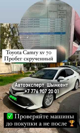 Сверка пробега, Определение пробега, АвтоЭксперт