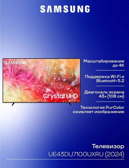 Телевизор Samsung 43/50/55/65/75/85 Новинки 2025