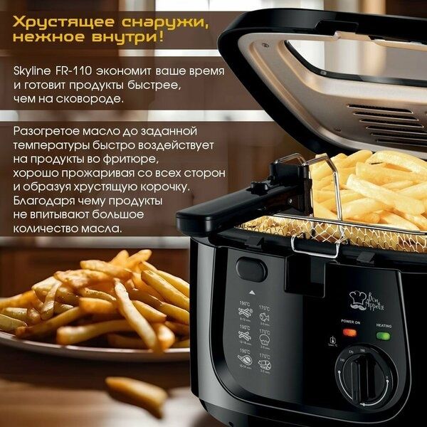 Фритюрница электрическая Endever FR-110, 1800 Вт