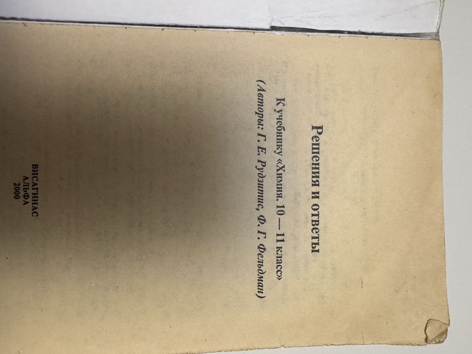 Решения и ответы по химии