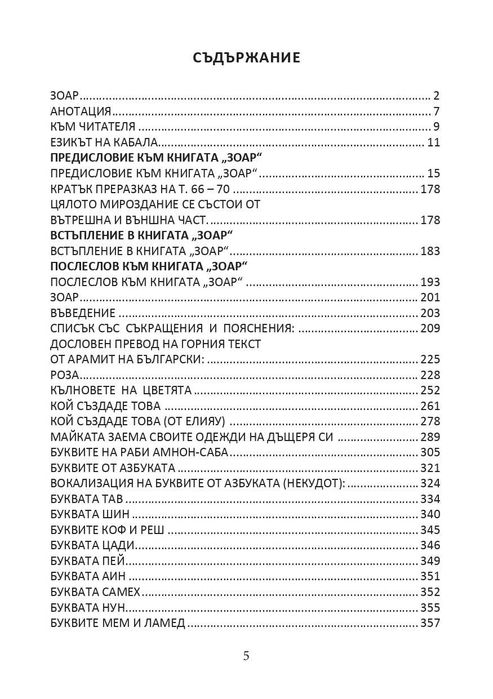 книгата "ЗОАР" с комнтари на М.Лайтман