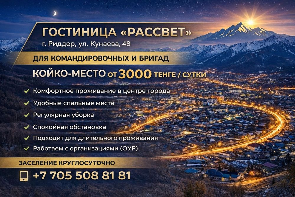 Хостел для командировочных от3000 ТГ/чел