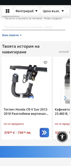 HONDA CRV Вертикално свалящата се кука за теглене за "Honda CR-V