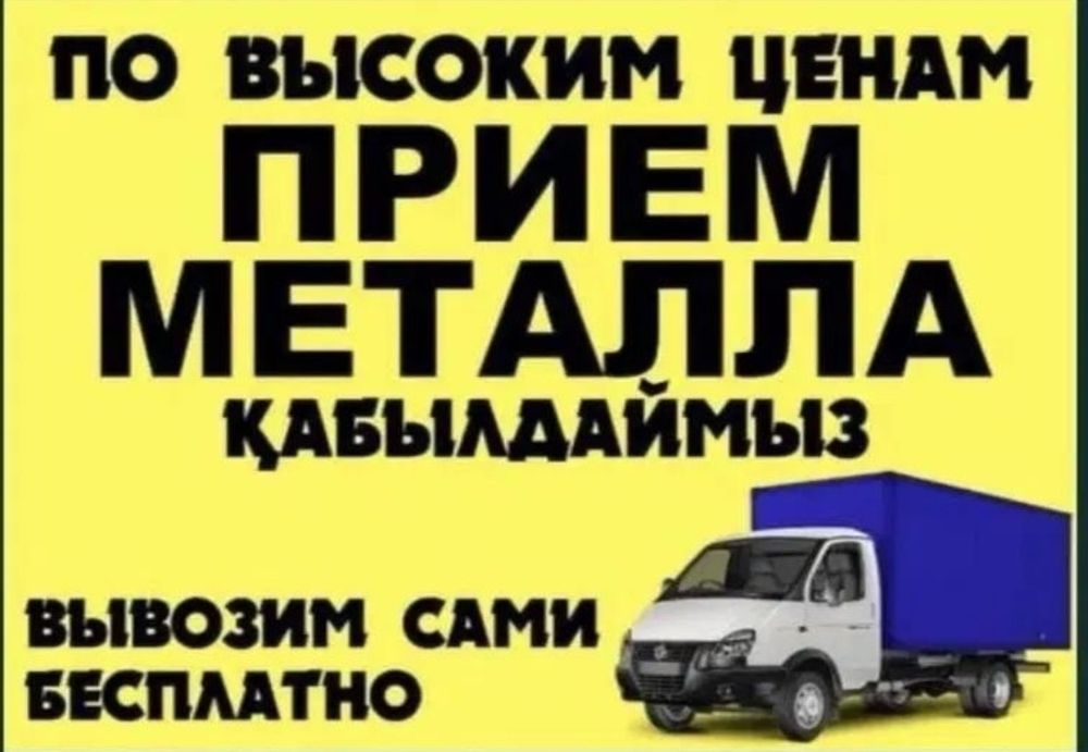 Приём металлолом самовывозом