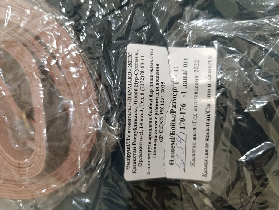 Плащ-накидка военная, с ремешком