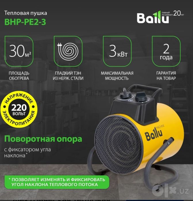 Тепловая пушка электрическая Ballu BHP-PE2-3/220V