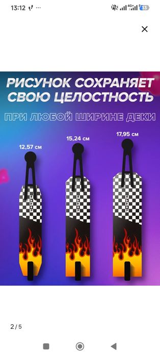 Шкурка для Самоката