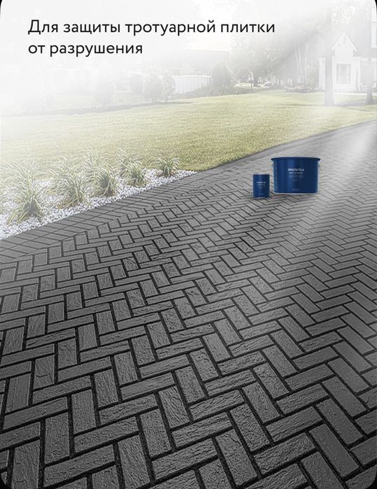 Пропитка для брусчатки/камня/кирпича/бетона/ с эффектом мокрый камень