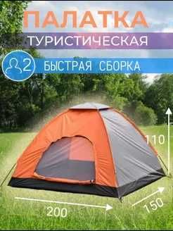 Палатка туристическая двухместная